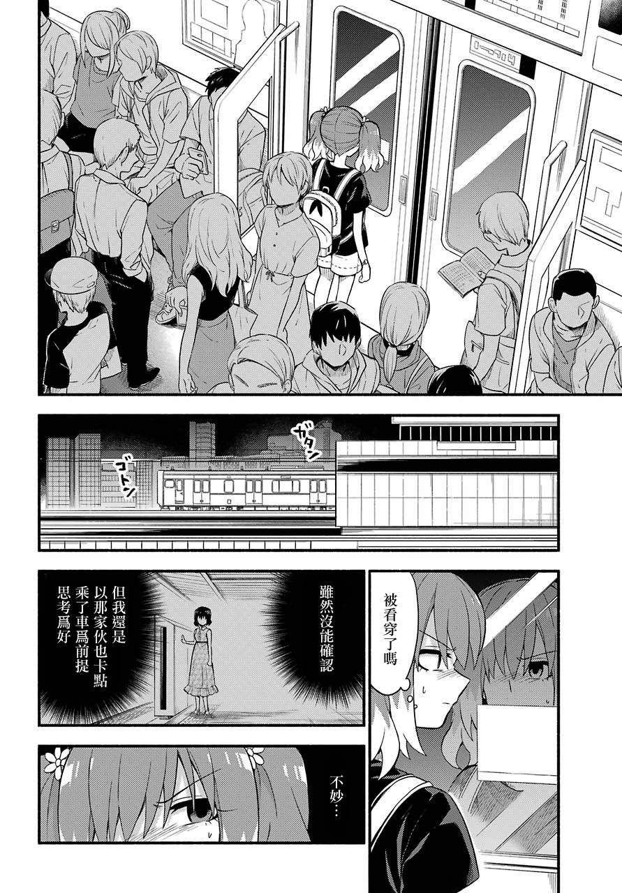 无能的奈奈43话在线观看 - 第10张