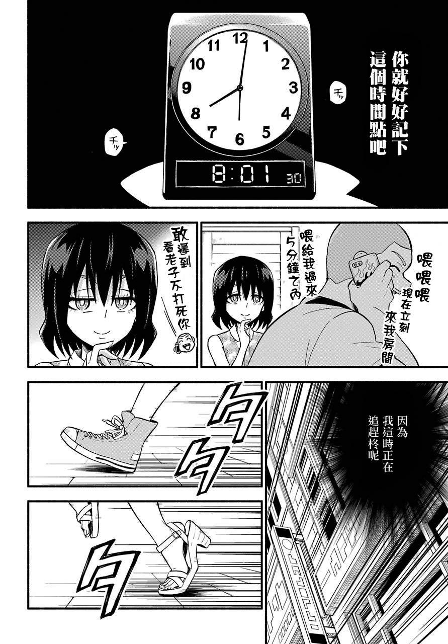 无能的奈奈43话在线观看 - 第4张