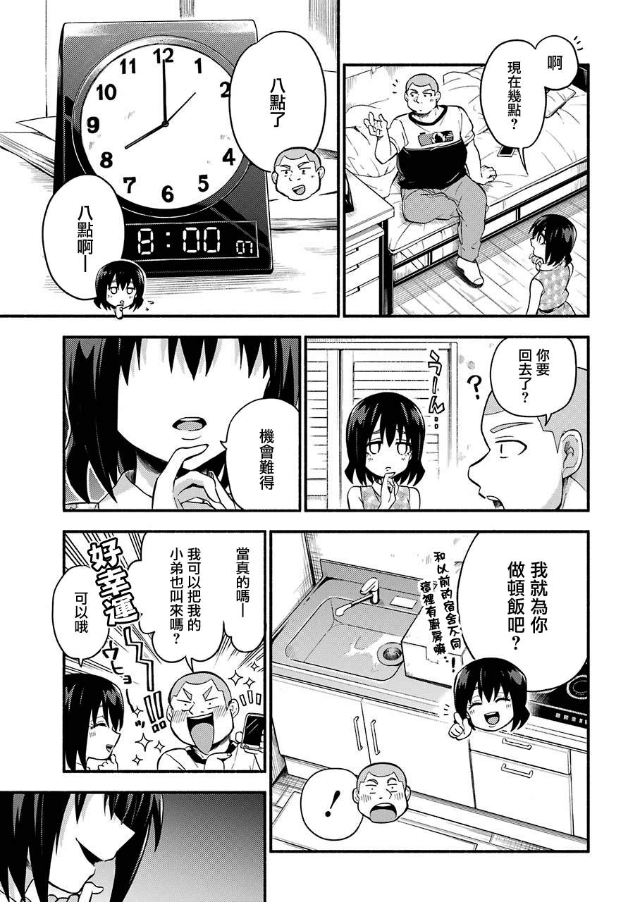 无能的奈奈43话在线观看 - 第3张