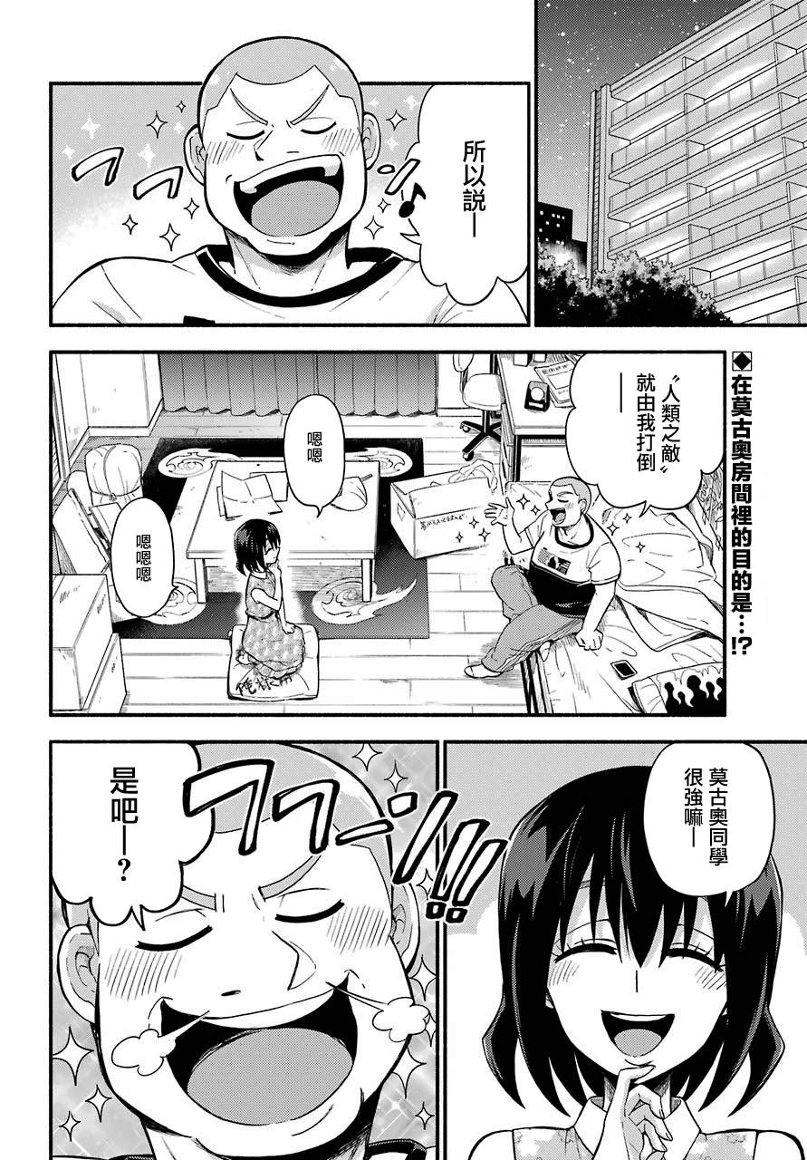 无能的奈奈43话在线观看 - 第2张