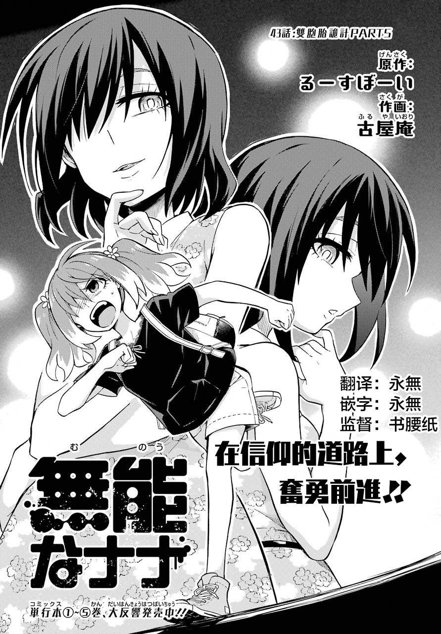 无能的奈奈43话在线观看 - 第1张
