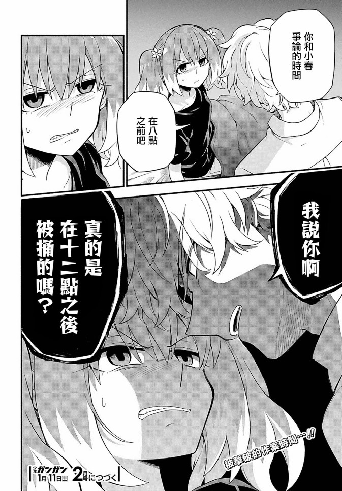 无能的奈奈44话在线观看 - 第46张