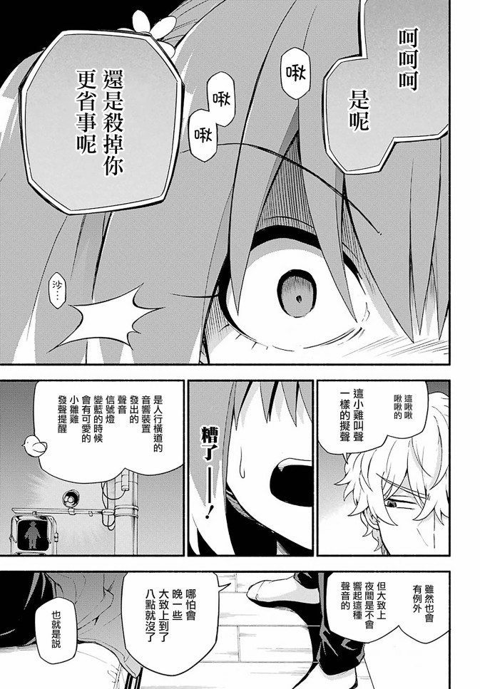 无能的奈奈44话在线观看 - 第45张