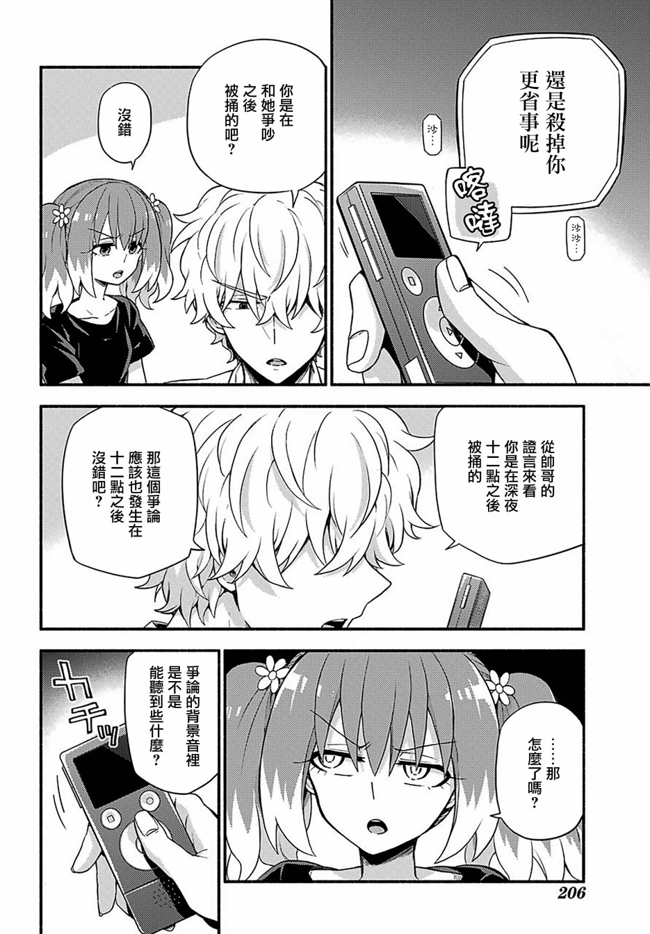 无能的奈奈44话在线观看 - 第44张
