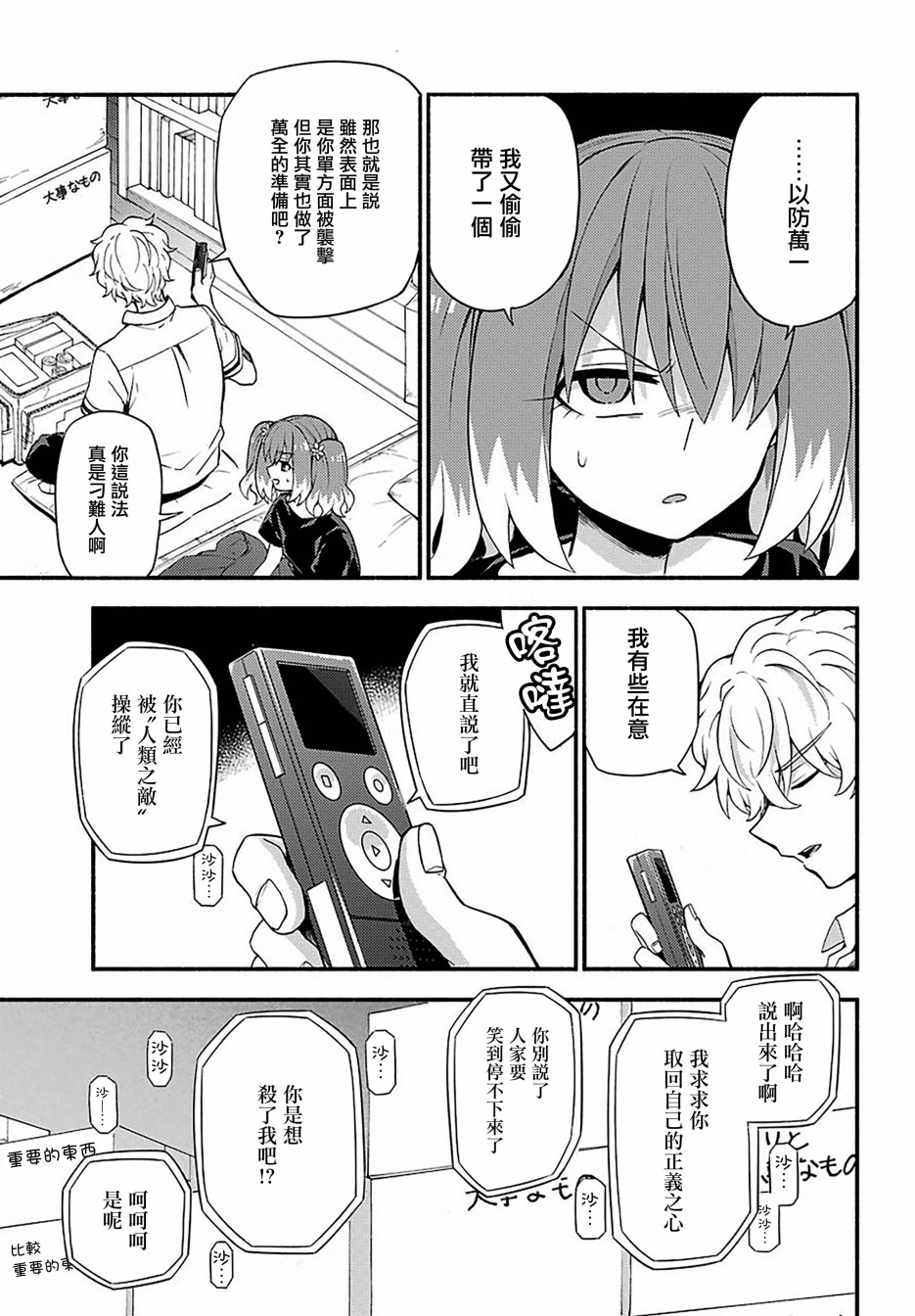 无能的奈奈44话在线观看 - 第43张