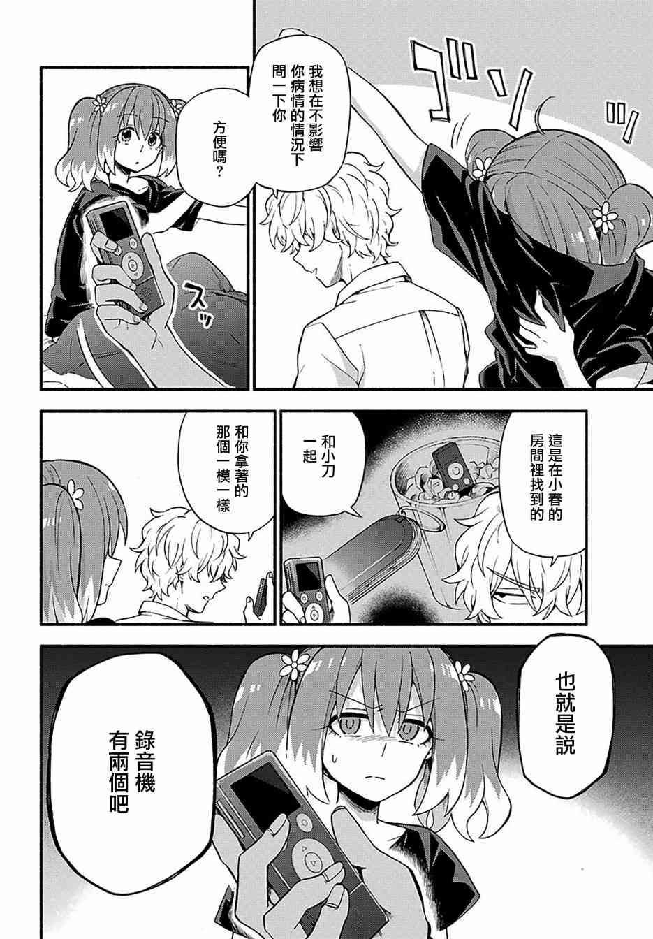 无能的奈奈44话在线观看 - 第42张