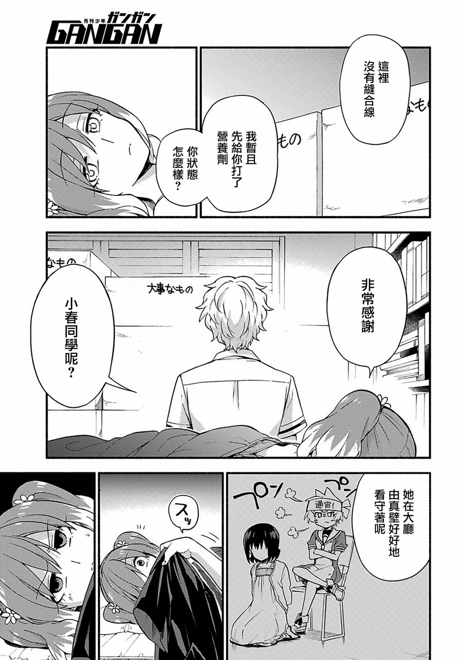 无能的奈奈44话在线观看 - 第41张