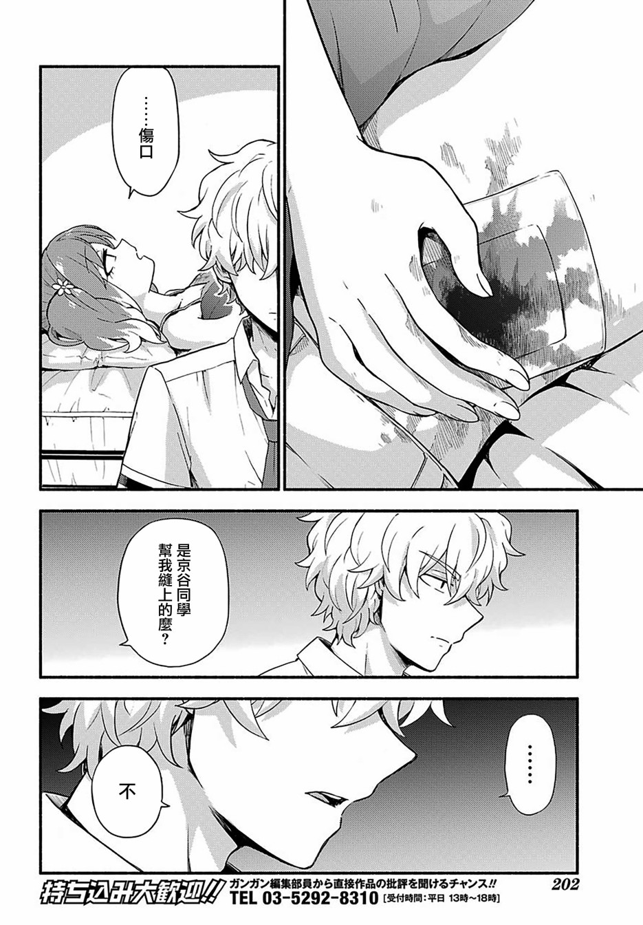 无能的奈奈44话在线观看 - 第40张
