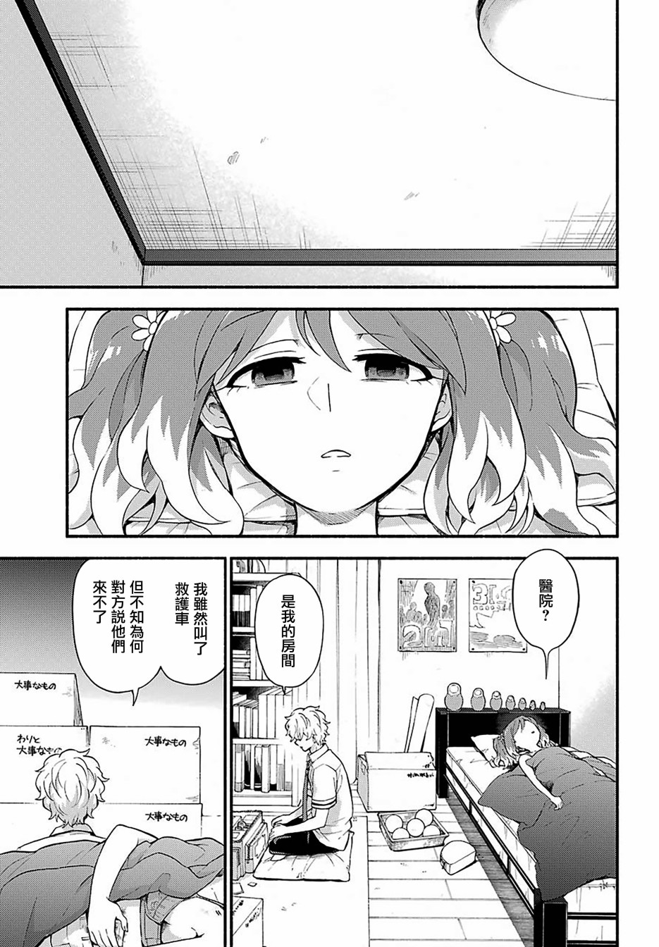 无能的奈奈44话在线观看 - 第39张
