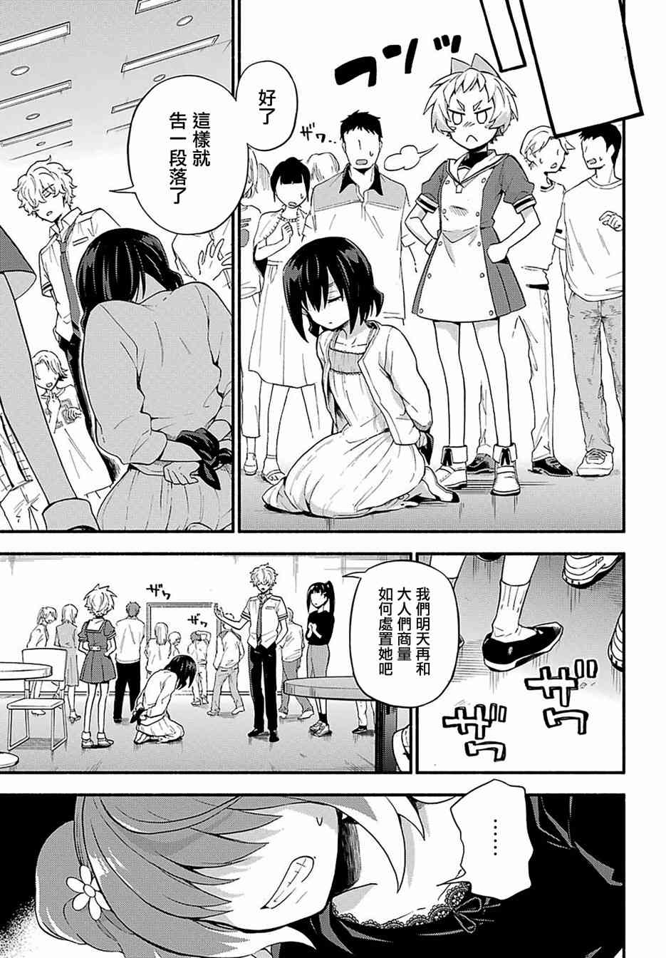 无能的奈奈44话在线观看 - 第37张