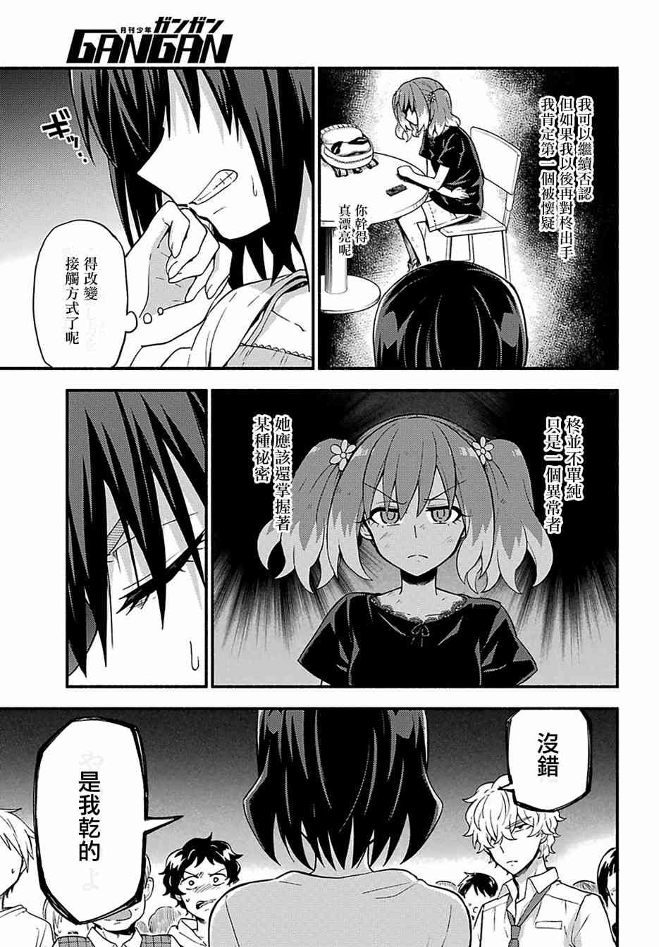 无能的奈奈44话在线观看 - 第35张