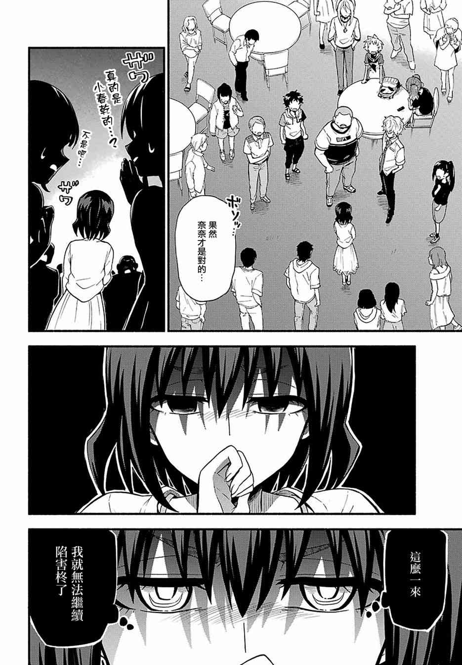 无能的奈奈44话在线观看 - 第34张