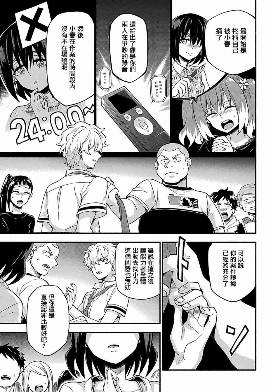 无能的奈奈44话在线观看 - 第33张