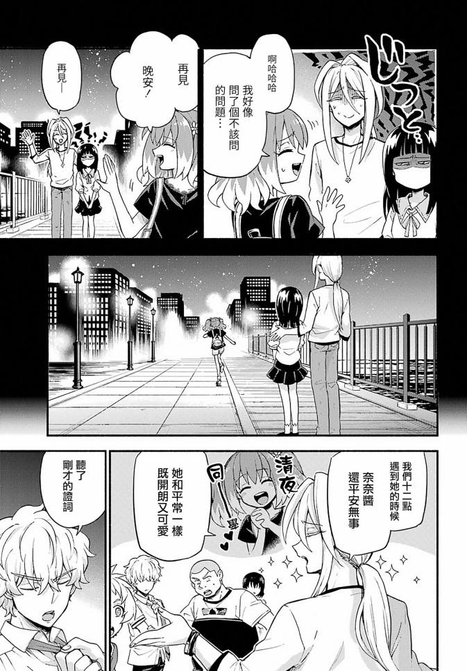 无能的奈奈44话在线观看 - 第29张
