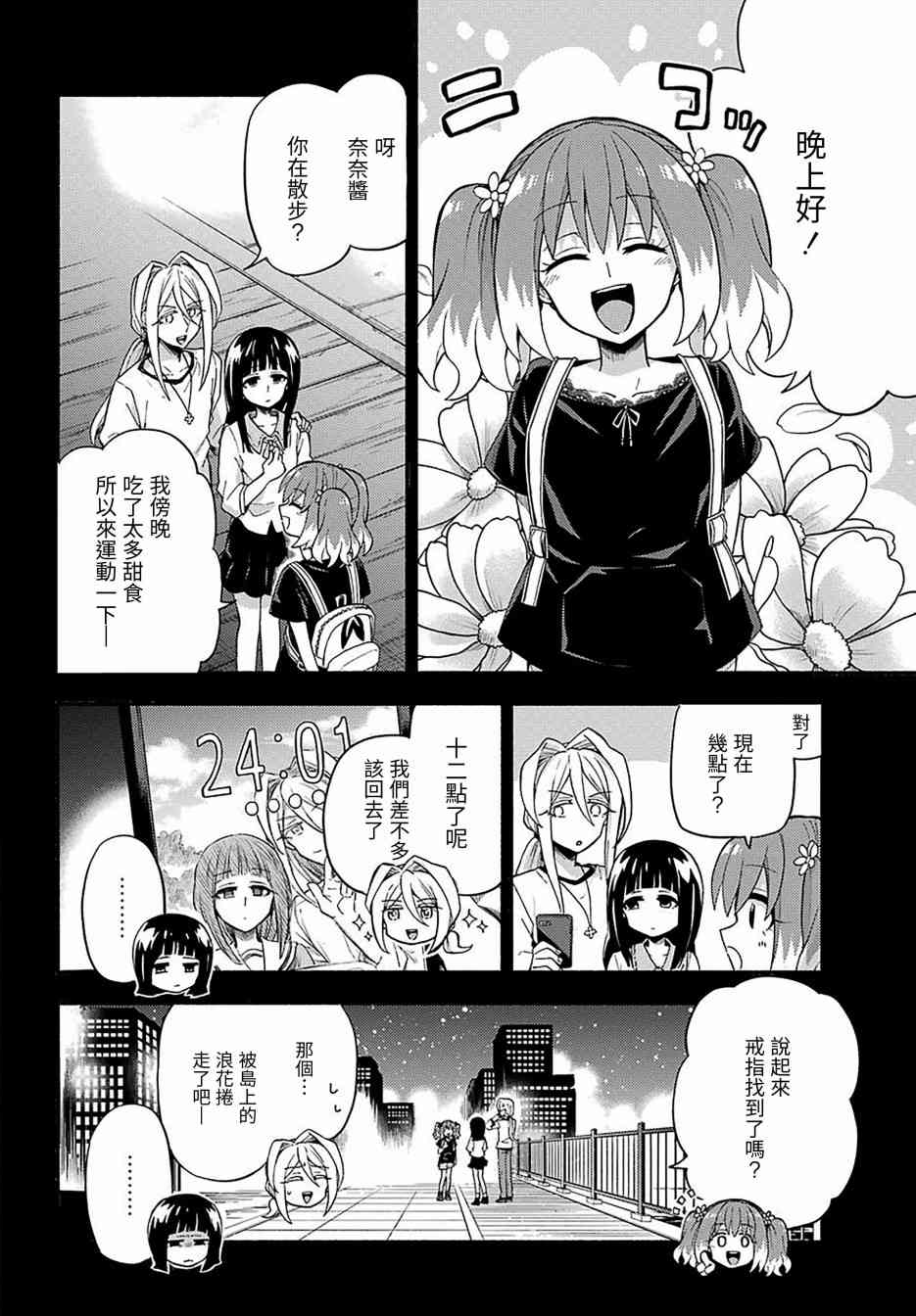 无能的奈奈44话在线观看 - 第28张