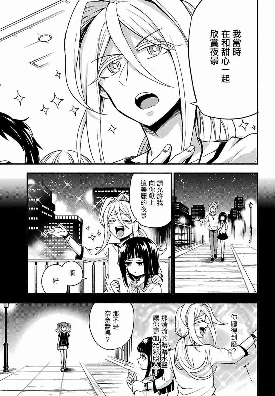 无能的奈奈44话在线观看 - 第27张
