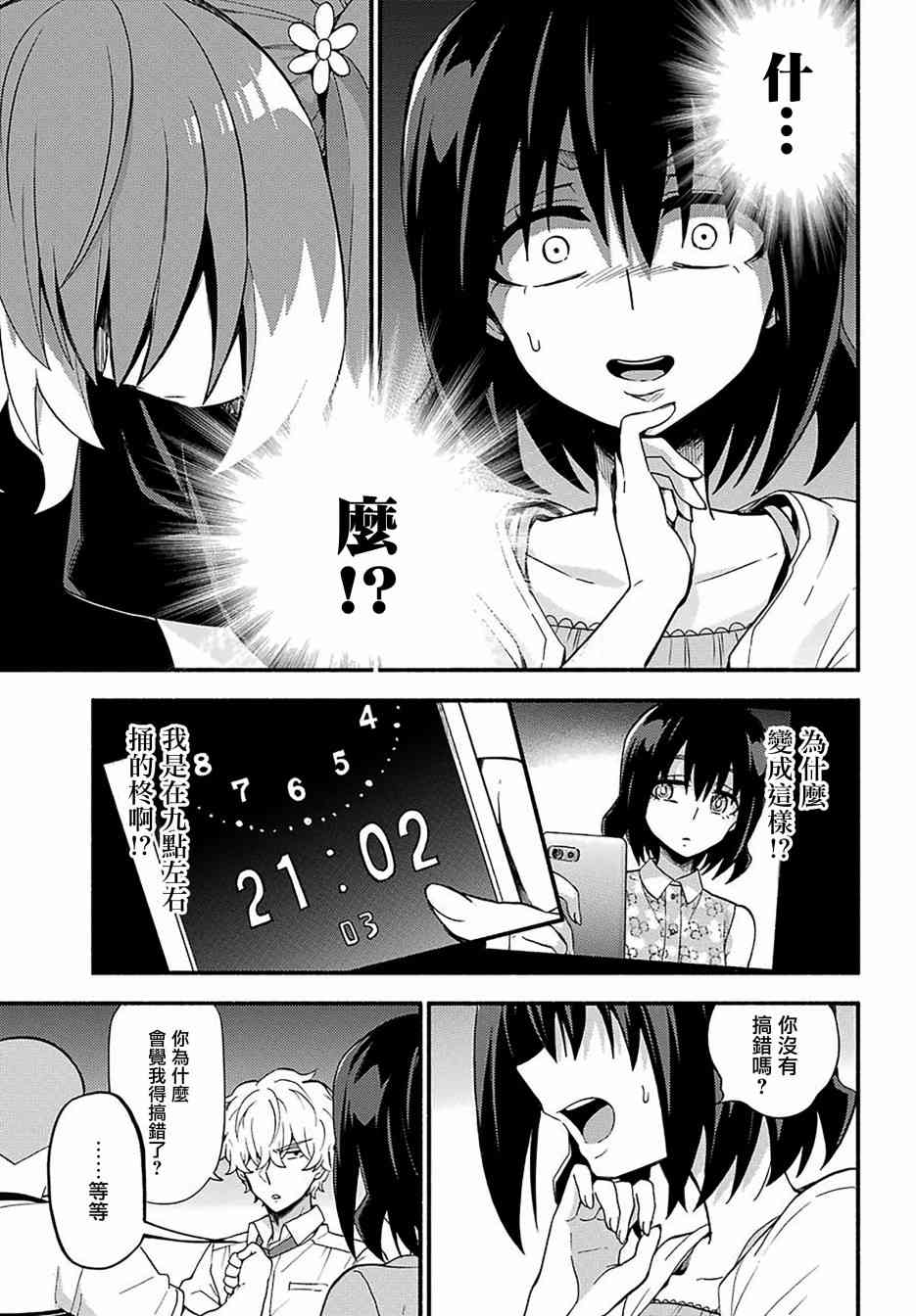 无能的奈奈44话在线观看 - 第25张