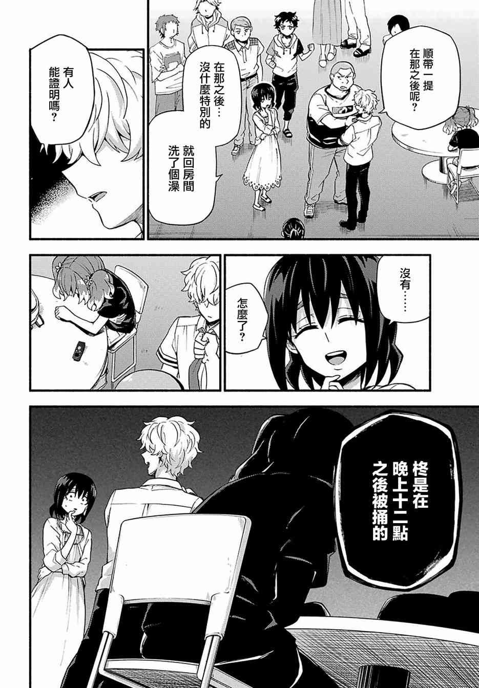 无能的奈奈44话在线观看 - 第24张