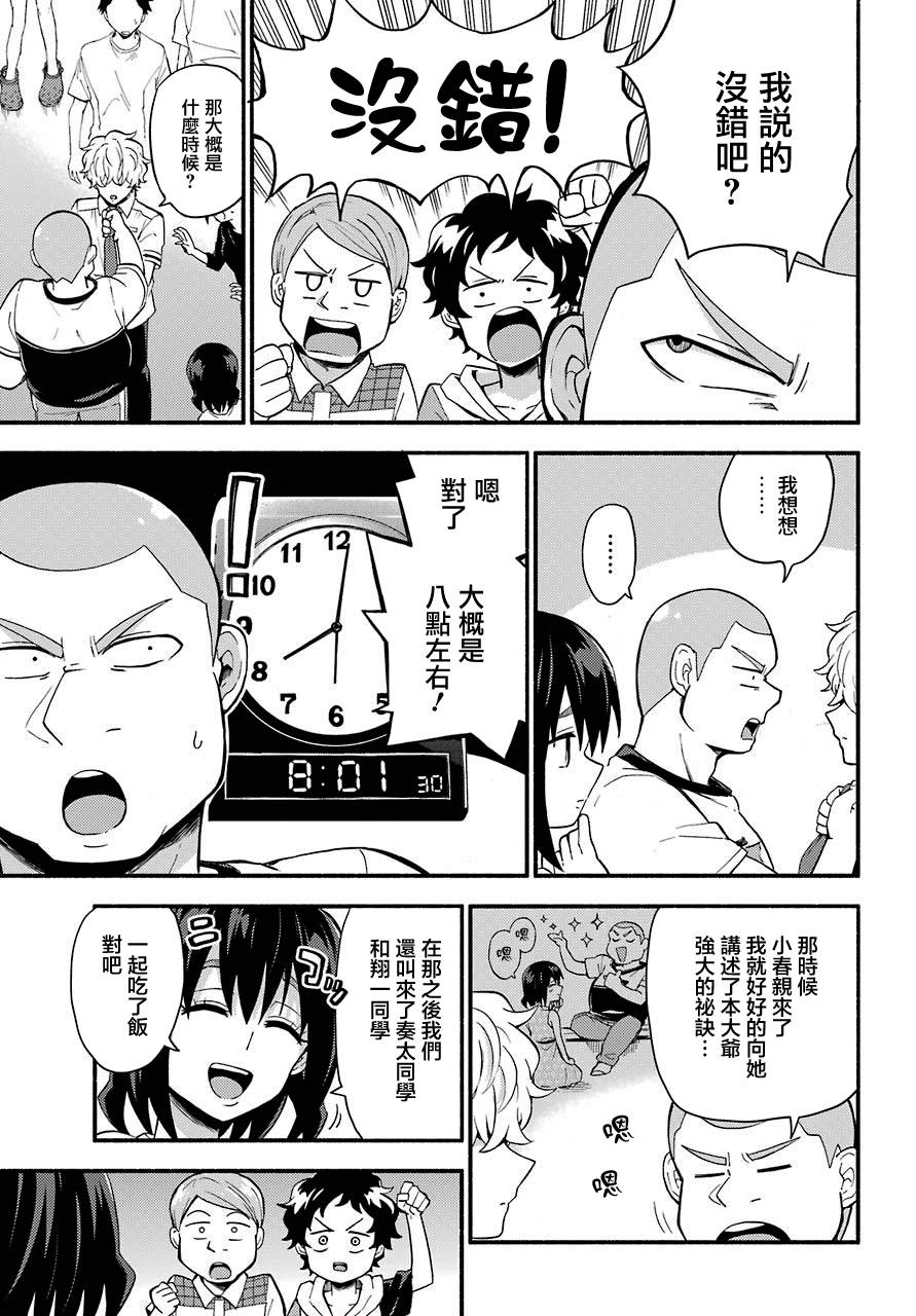 无能的奈奈44话在线观看 - 第21张