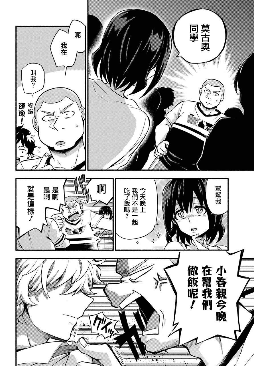 无能的奈奈44话在线观看 - 第20张