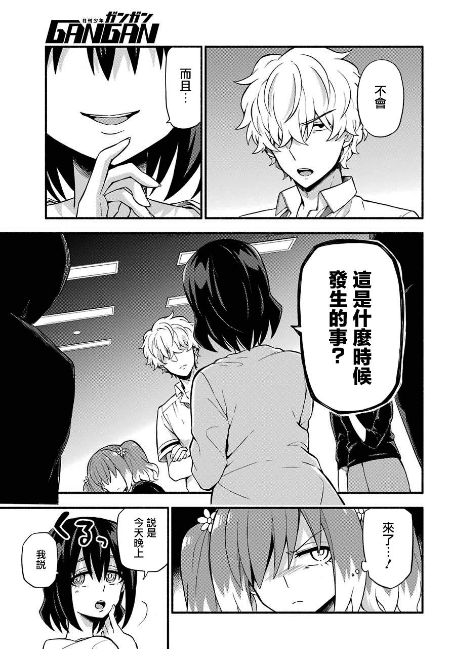 无能的奈奈44话在线观看 - 第19张