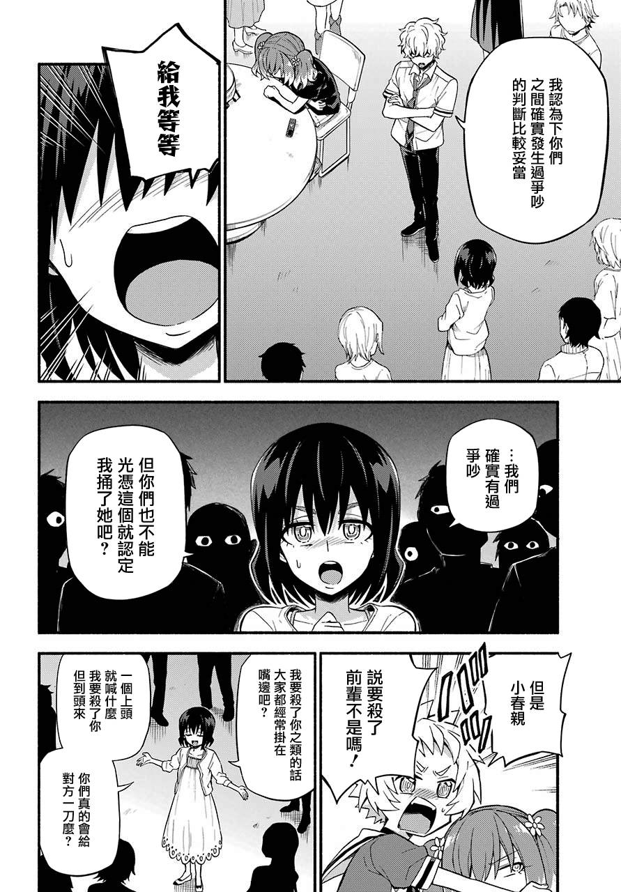 无能的奈奈44话在线观看 - 第18张