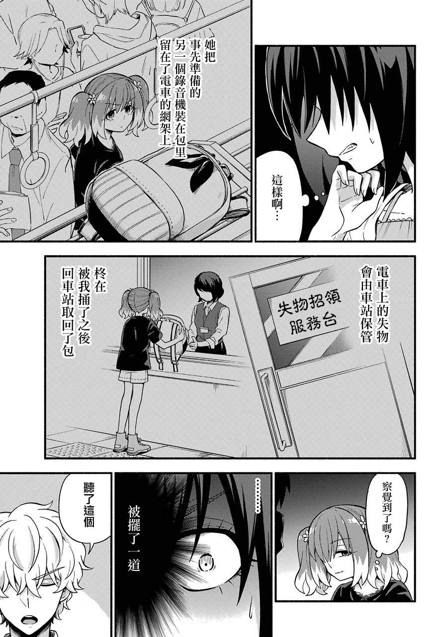 无能的奈奈44话在线观看 - 第17张