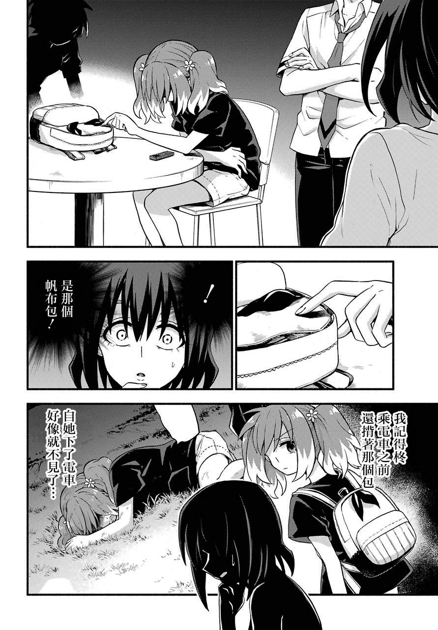 无能的奈奈44话在线观看 - 第16张