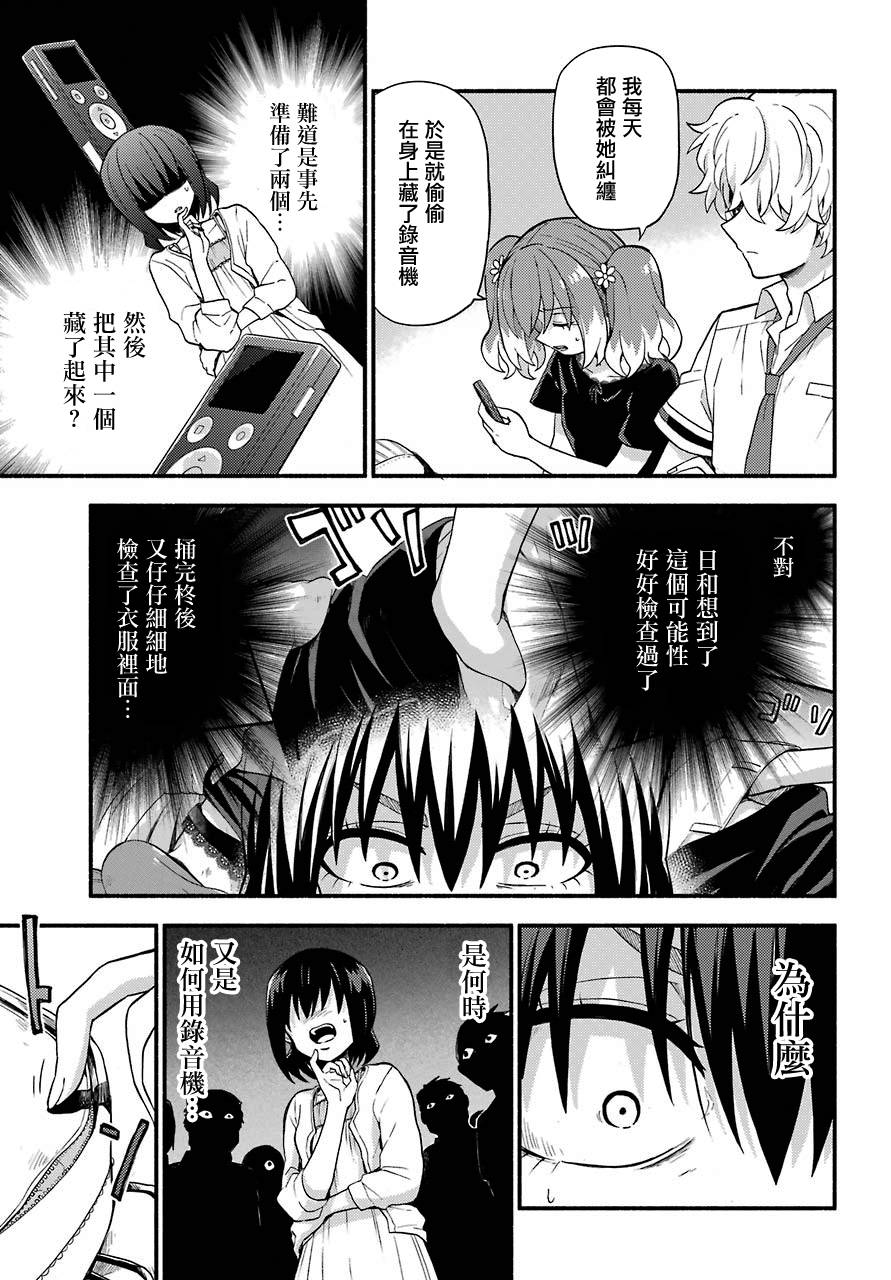 无能的奈奈44话在线观看 - 第15张