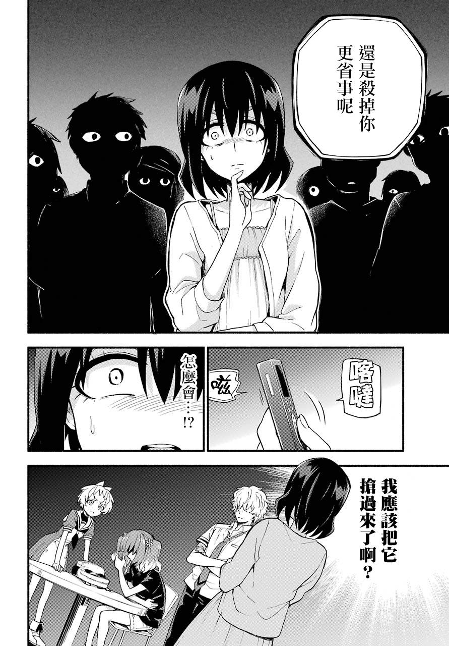 无能的奈奈44话在线观看 - 第14张