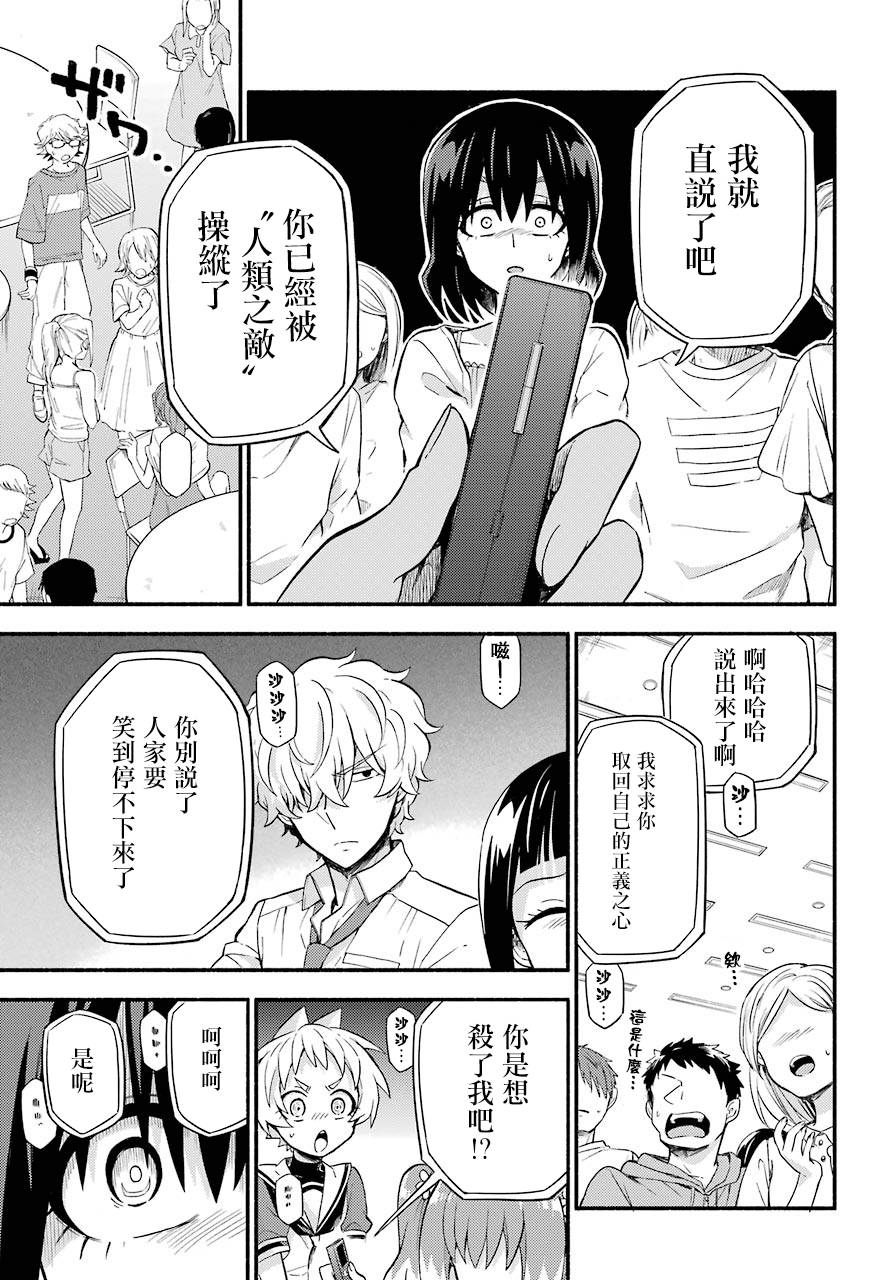 无能的奈奈44话在线观看 - 第13张
