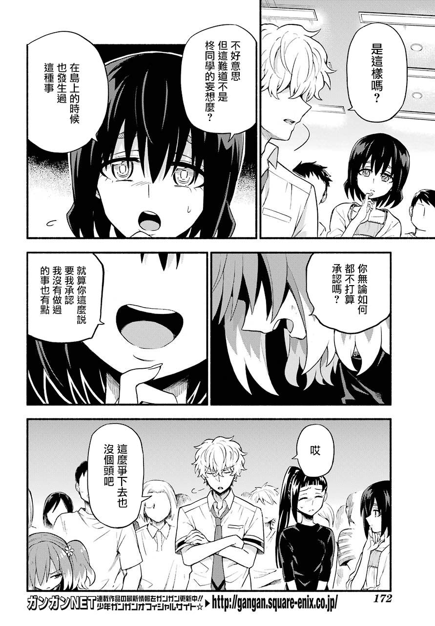 无能的奈奈44话在线观看 - 第10张