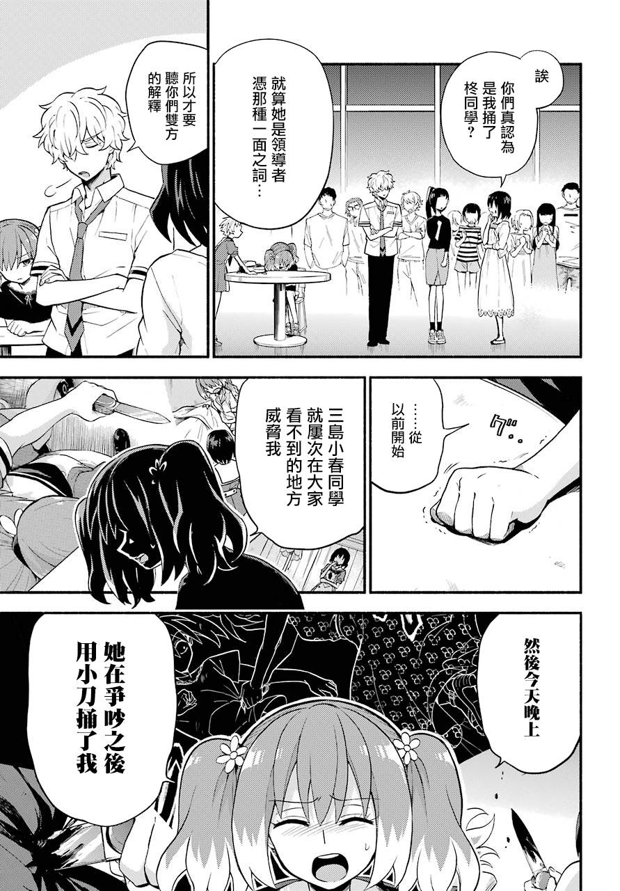 无能的奈奈44话在线观看 - 第9张