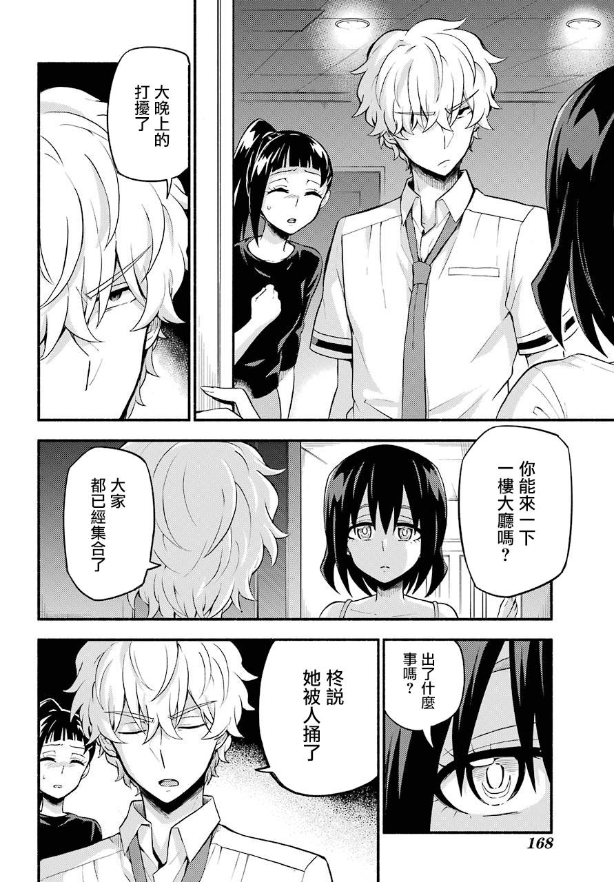 无能的奈奈44话在线观看 - 第6张