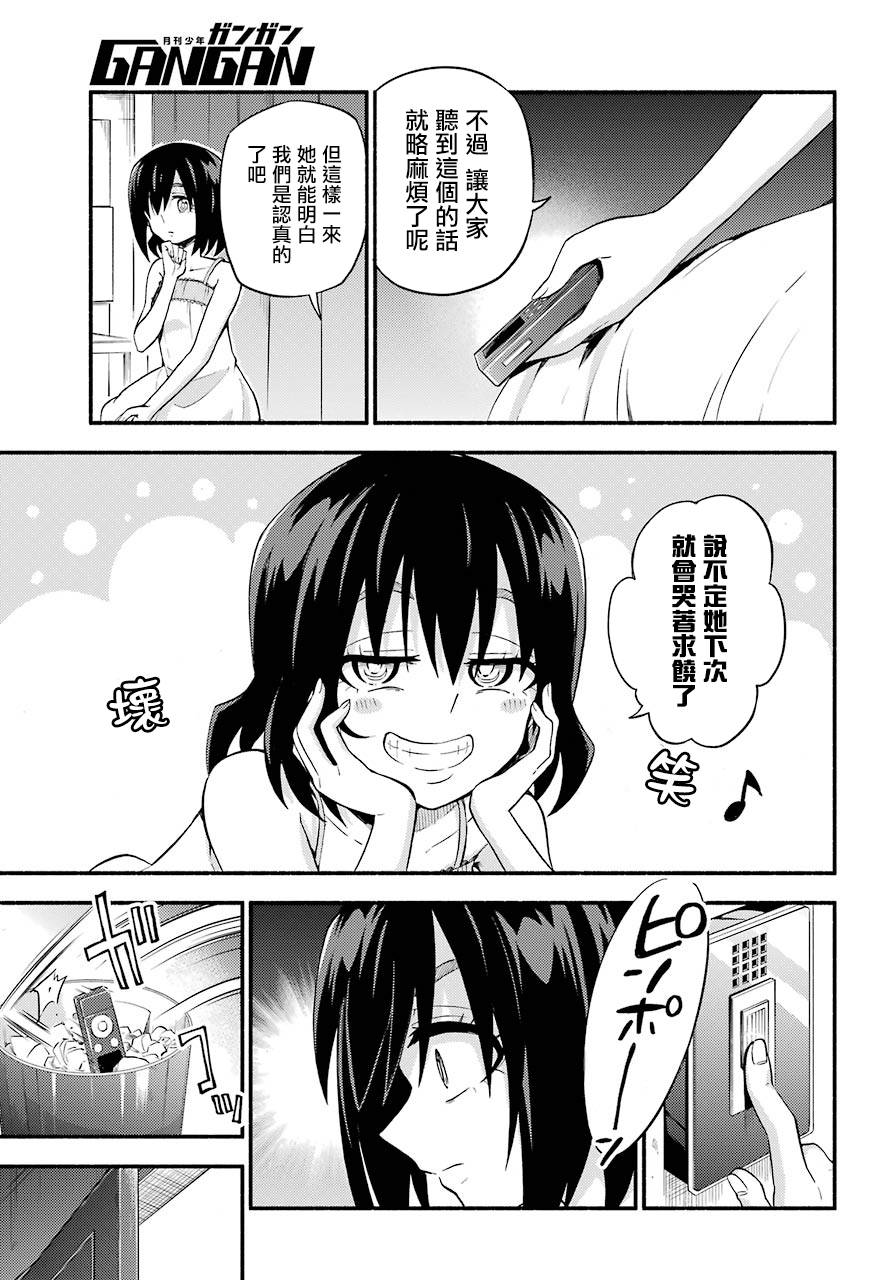 无能的奈奈44话在线观看 - 第5张
