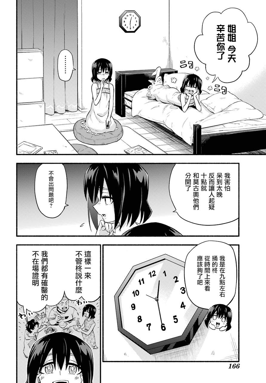 无能的奈奈44话在线观看 - 第4张