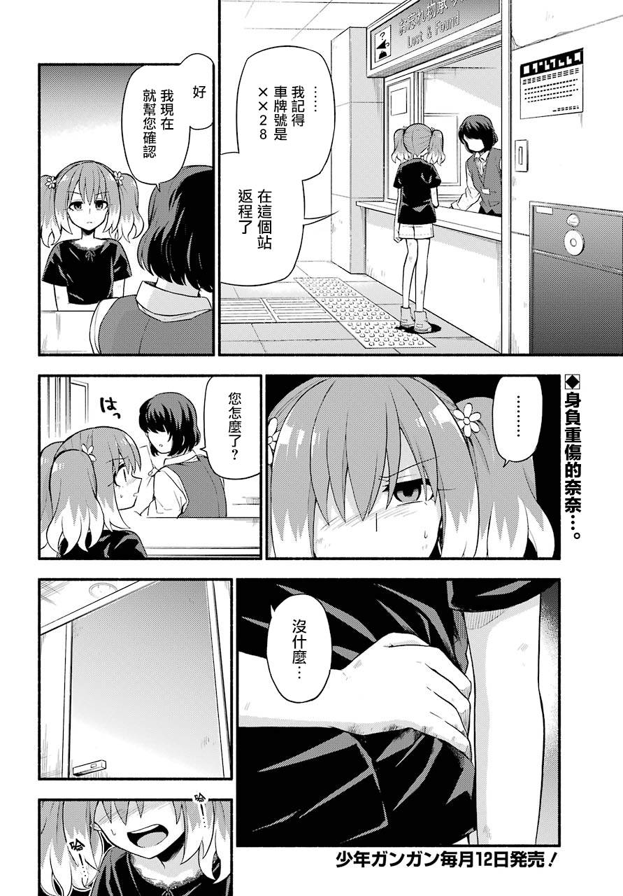 无能的奈奈44话在线观看 - 第2张