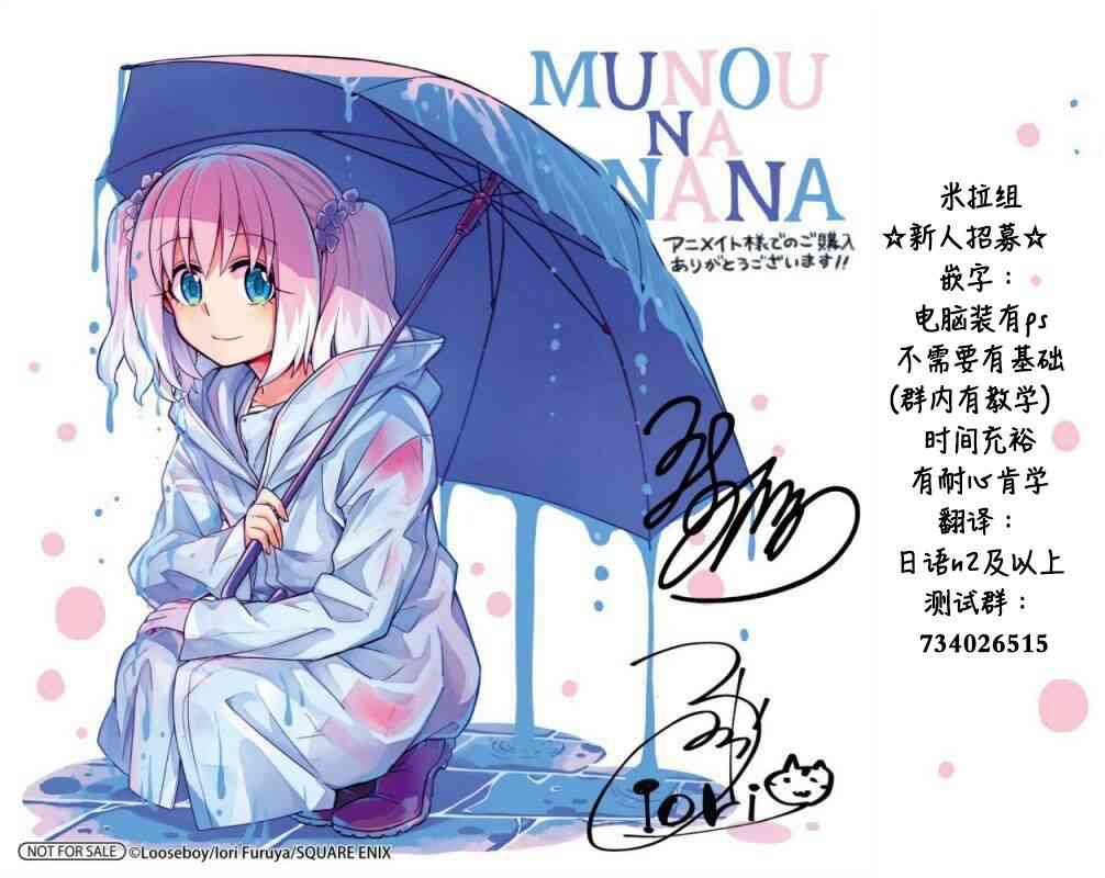 无能的奈奈45话在线观看 - 第36张