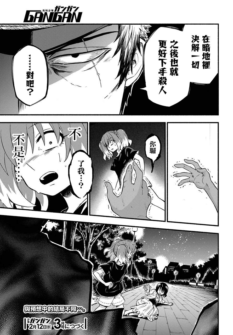 无能的奈奈45话在线观看 - 第34张