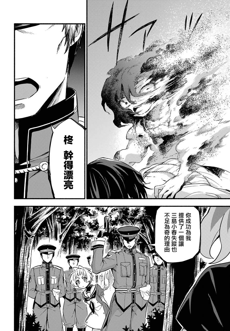 无能的奈奈45话在线观看 - 第33张