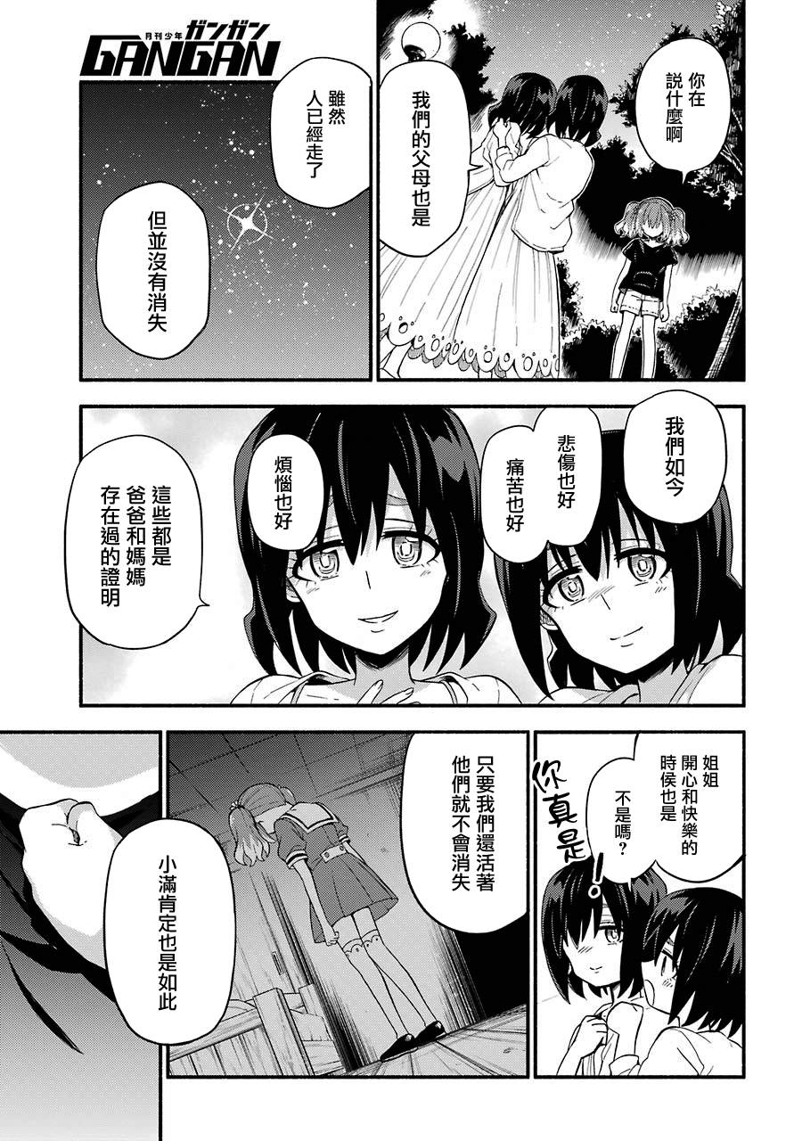 无能的奈奈45话在线观看 - 第29张