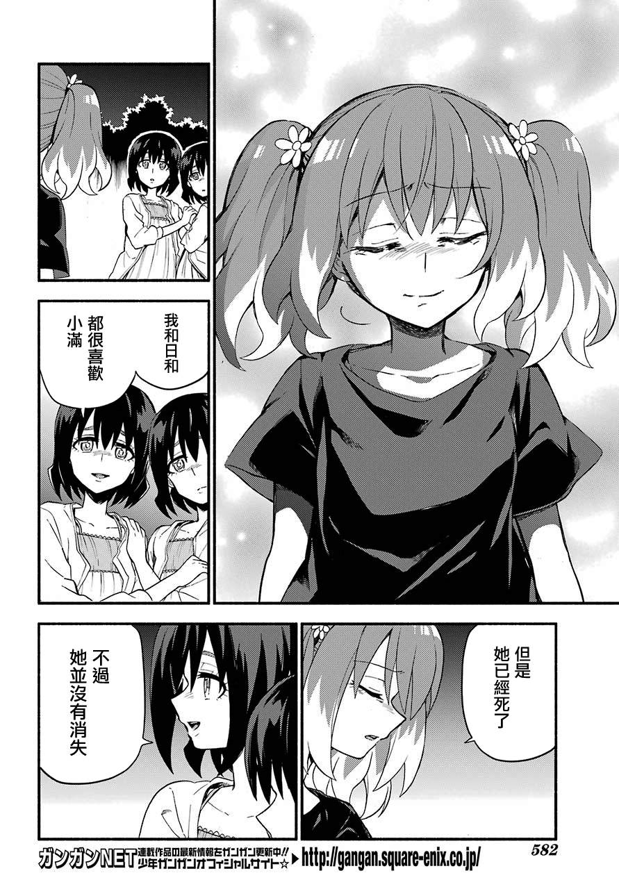 无能的奈奈45话在线观看 - 第28张
