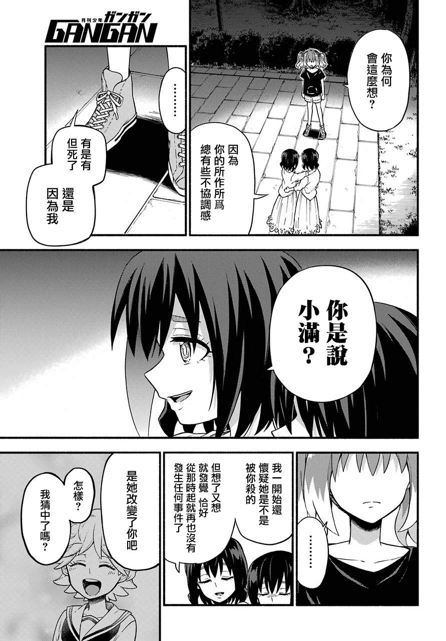 无能的奈奈45话在线观看 - 第27张