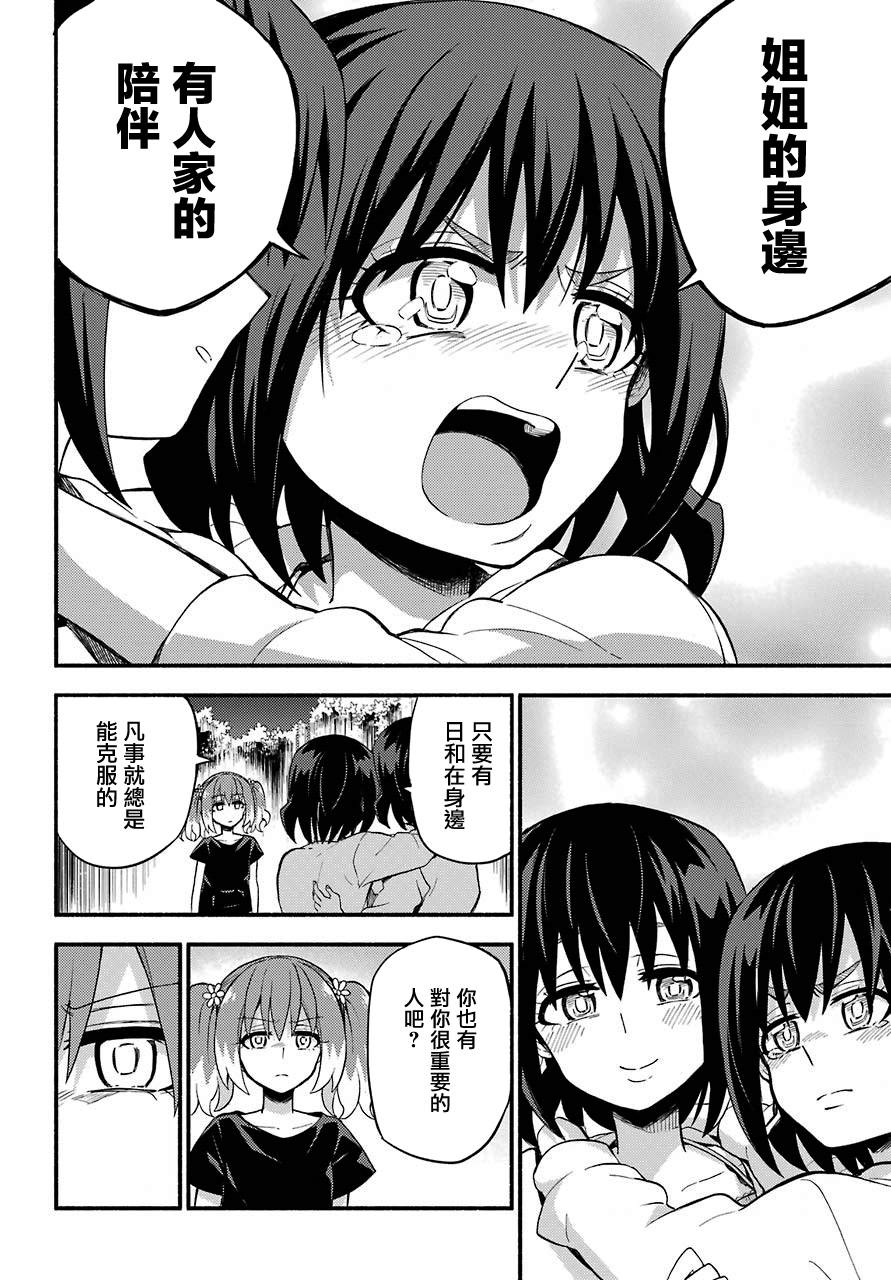 无能的奈奈45话在线观看 - 第26张