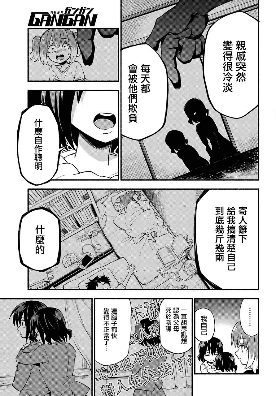 无能的奈奈45话在线观看 - 第25张