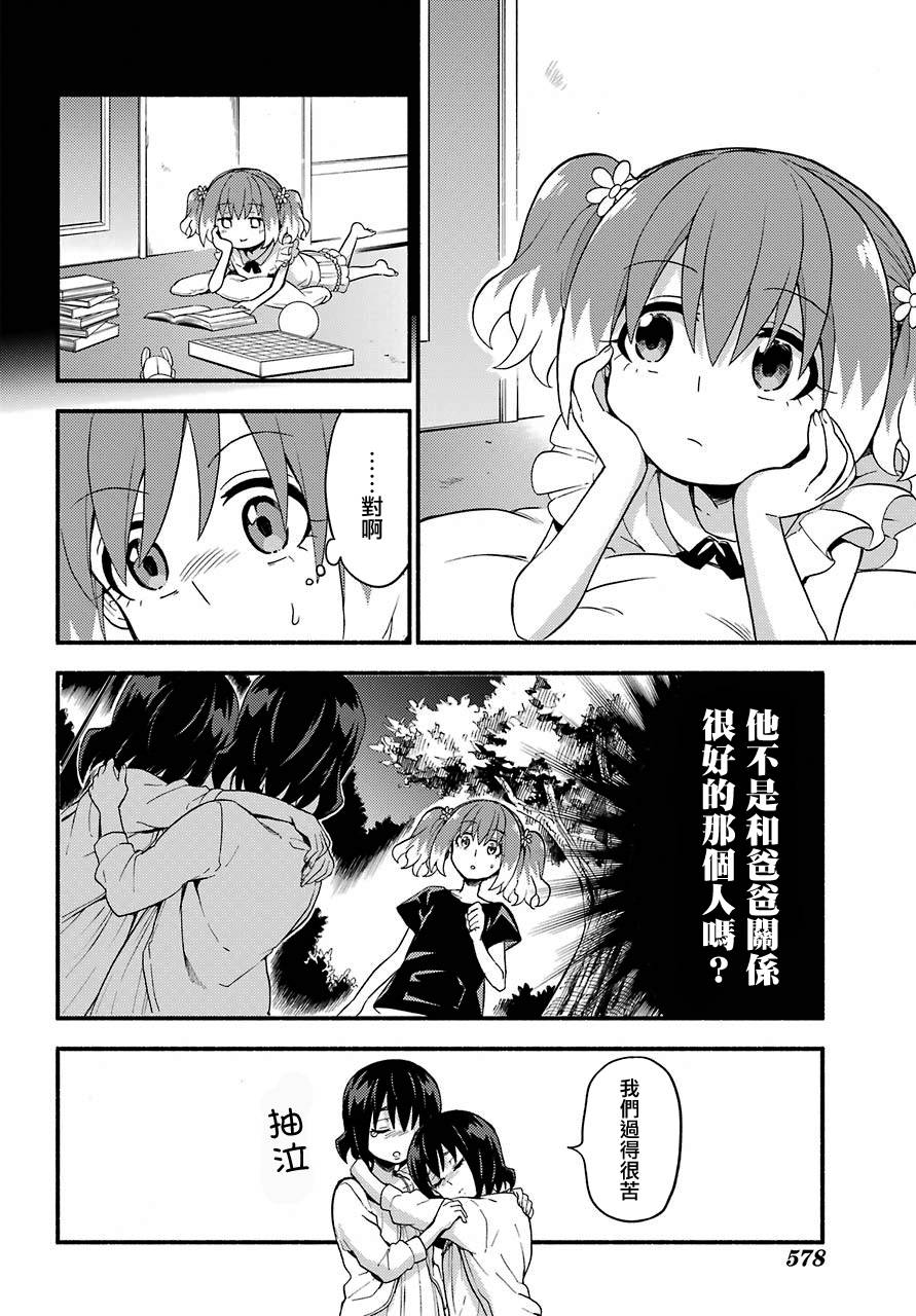 无能的奈奈45话在线观看 - 第24张