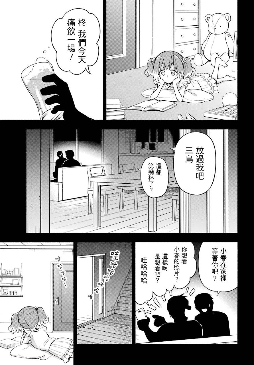 无能的奈奈45话在线观看 - 第23张