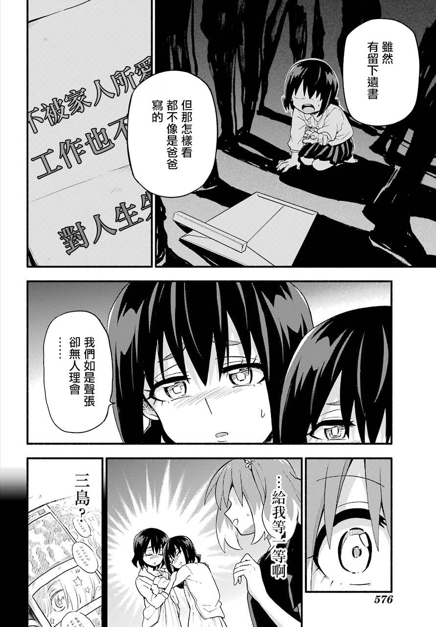 无能的奈奈45话在线观看 - 第22张