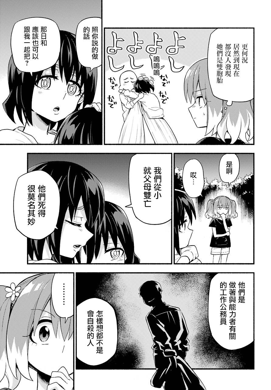 无能的奈奈45话在线观看 - 第21张