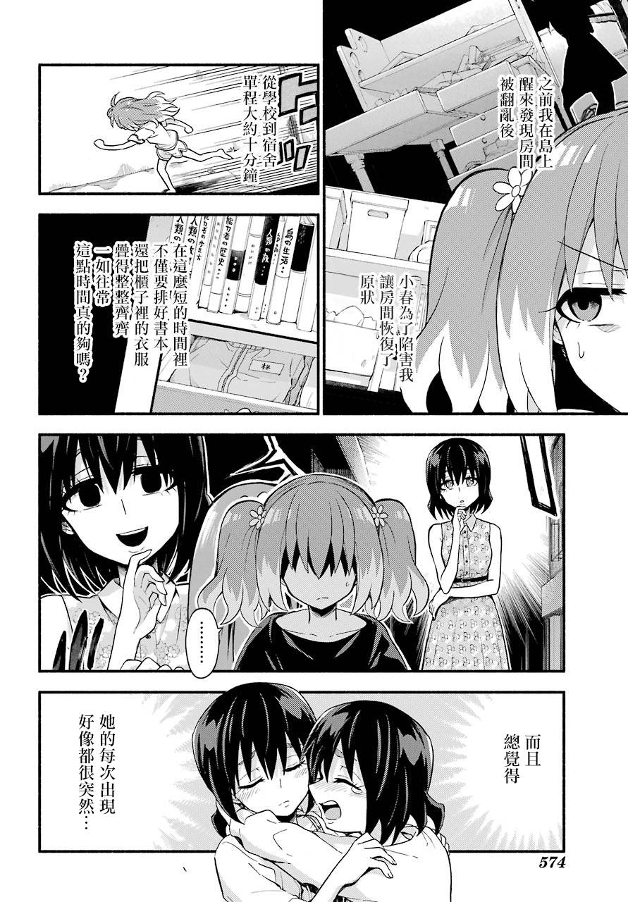 无能的奈奈45话在线观看 - 第20张